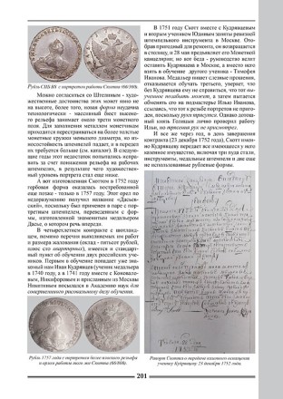 Монетный передел 1700-1917 годов. В.Е. Семенов. 2016 год.