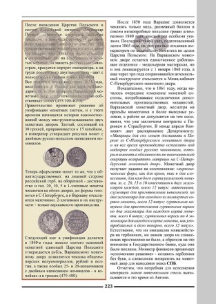 Монетный передел 1700-1917 годов. В.Е. Семенов. 2016 год.