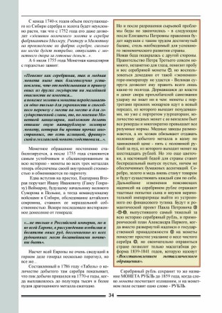 Монетный передел 1700-1917 годов. В.Е. Семенов. 2016 год.