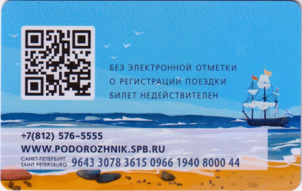 Электронная карта "Подорожник". 2022 год, Россия. 350 лет со дня рождения Петра I. Тип 1.