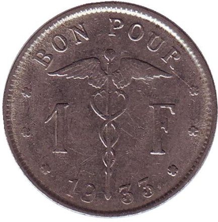Монета 1 франк. 1933 год, Бельгия. (Belgique)
