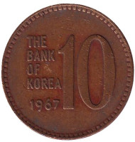 Монета 10 вон. 1967 год, Южная Корея.