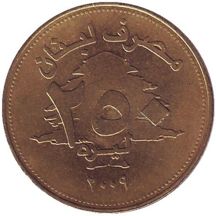 Монета 250 ливров. 2009 год, Ливан.