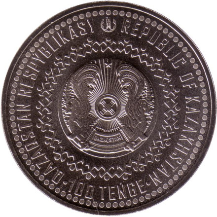 Монета 100 тенге. 2022 год, Казахстан. Тогыз кумалак. Нематериальное культурное наследие ЮНЕСКО. Монета 100 тенге. 2022 год, Казахстан. Тогыз кумалак. Нематериальное культурное наследие ЮНЕСКО.