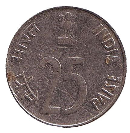 Монета 25 пайсов. 1992 год, Индия. Носорог. ("°" - Ноида).