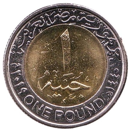 Монета 1 фунт. 2019 год, Египет. Новая Египетская деревня. Монета 1 фунт. 2019 год, Египет. Новая Египетская деревня.