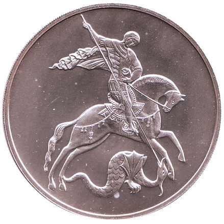 Монета 3 рубля. 2010 год, Россия. (СПМД). Георгий Победоносец.