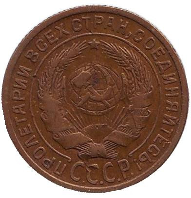 Монета 2 копейки. 1931 год, СССР.