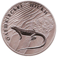 Монета 2 гривны. 2015 год, Украина. Алешковские пески. Монета 2 гривны. 2015 год, Украина. Алешковские пески.