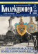 Газета "Петербургский коллекционер", №4 (130), декабрь 2023 г. Газета "Петербургский коллекционер", №4 (130), декабрь 2023 г.