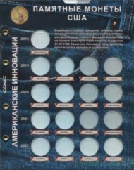 Лист блистерный. Памятные монеты США номиналом 1 доллар. Серия "Американские инновации". Формат "Optima".