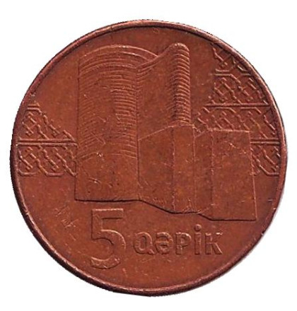 Монета, 5 гяпиков 2006 год, Азербайджан. Из обращения. Девичья башня.