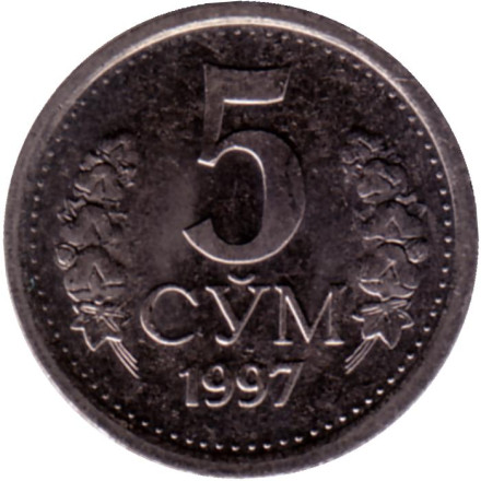 Монета 5 сумов. 1997 год, Узбекистан. UNC.