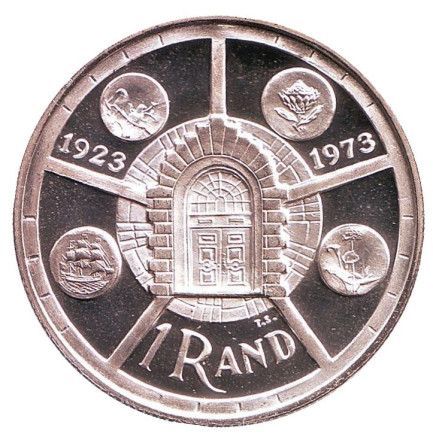 Монета 1 ранд. 1974 год, ЮАР. Proof. 50 лет Монетному двору в Претории.