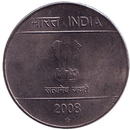 Монета 1 рупия. 2008 год, Индия. ("*" - Хайдарабад) Монета 1 рупия. 2008 год, Индия. ("*" - Хайдарабад)