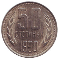 Монета 50 стотинок. 1990 год, Болгария. Монета 50 стотинок. 1990 год, Болгария.