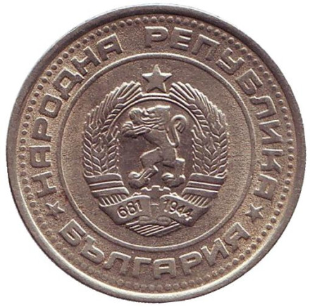 Монета 50 стотинок. 1990 год, Болгария.