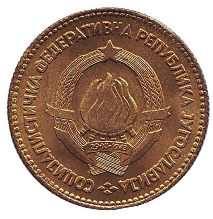 Монета 20 динаров. 1963 год, Югославия. UNC. Монета 20 динаров. 1963 год, Югославия. UNC.