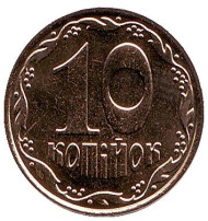 Монета 10 копеек. 2012 год, Украина. Монета 10 копеек. 2012 год, Украина.