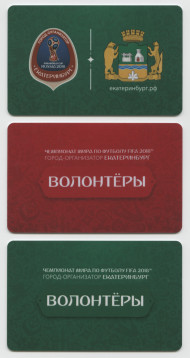 Комплект из 3-х транспортных карт "ЕКАРТА". 2018 год, Екатеринбург. Чемпионат мира по футболу "FIFA 2018". Комплект из 3-х транспортных карт "ЕКАРТА". 2018 год, Екатеринбург. Чемпионат мира по футболу "FIFA 2018".
