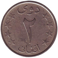 Монета 2 афгани. 1980 год, Афганистан.