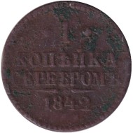 Монета 1 копейка. 1842 год (С.П.М.) Российская империя. Диаметр 27мм. Монета 1 копейка. 1842 год (С.П.М.) Российская империя. Диаметр 27мм.