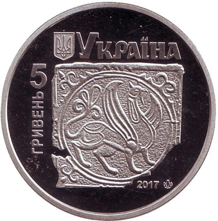 Монета 5 гривен. 2017 год, Украина. Древний Галич. Монета 5 гривен. 2017 год, Украина. Древний Галич.