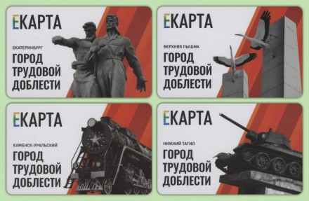 Комплект из 4-х транспортных карт "ЕКАРТА". 2025 год, Екатеринбург. 80 лет Победы.