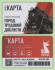 Комплект из 4-х транспортных карт "ЕКАРТА". 2025 год, Екатеринбург. 80 лет Победы.