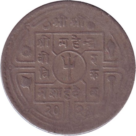Монета 50 пайсов. 1965 год, Непал. Монета 50 пайсов. 1965 год, Непал.