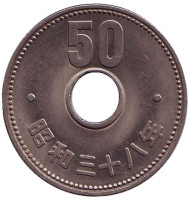 Монета 50 йен. 1963 год, Япония. Монета 50 йен. 1963 год, Япония.