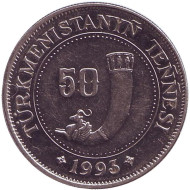 Монета 50 тенге, 1993 год, Туркменистан. Сапармурат Ниязов. Монета 50 тенге, 1993 год, Туркменистан. Сапармурат Ниязов.