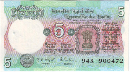 Банкнота 5 рупий. 1975-2002 гг., Индия.
