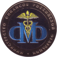 Монета 10 рублей, 2002 год, Россия. (Цветная). Министерство финансов РФ, серия 200-летие образования в России министерств. Монета 10 рублей, 2002 год, Россия. (Цветная). Министерство финансов РФ, серия 200-летие образования в России министерств.