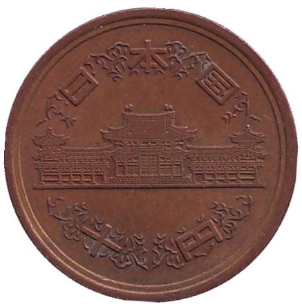Монета 10 йен. 1987 год, Япония. Монета 10 йен. 1987 год, Япония.