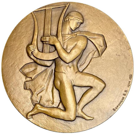 100 лет со дня рождения Л.В. Собинова. ЛМД. Памятная медаль. 1974 год, СССР. 100 лет со дня рождения Л.В. Собинова. ЛМД. Памятная медаль. 1974 год, СССР.