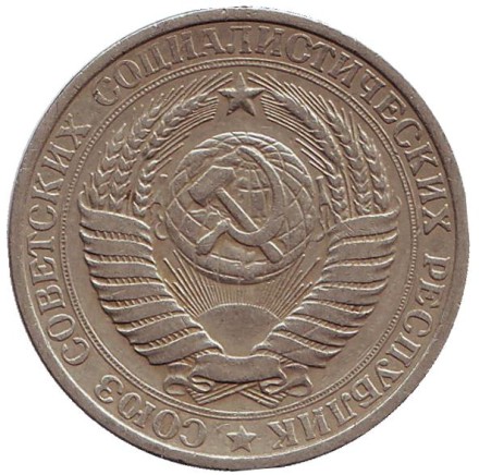 Монета 1 рубль. 1961 год, СССР.