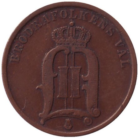 Монета 2 эре. 1892 год, Швеция.