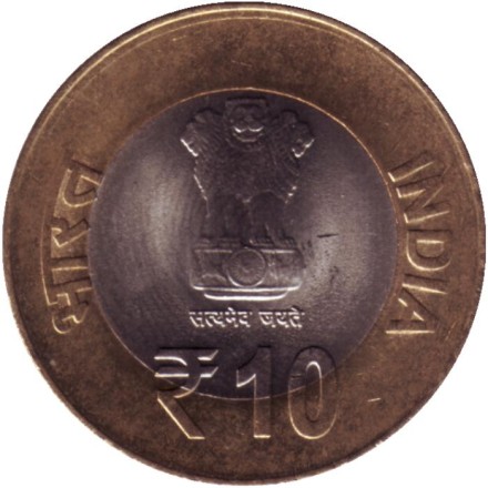Монета 10 рупий. 2015 год, Индия. 150 лет со дня рождения Лала Ладжпат Рай. ("♦" - Мумбаи). Монета 10 рупий. 2015 год, Индия. 150 лет со дня рождения Лала Ладжпат Рай. ("♦" - Мумбаи).