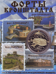 Форты Кронштадта. Сувенирный жетон.