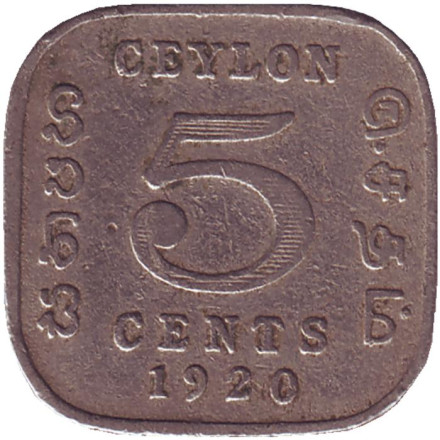 Монета 5 центов. 1920 год, Цейлон.
