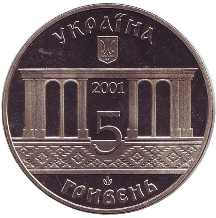 Монета 5 гривен. 2001 год, Украина. 400 лет Кролевцу.