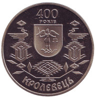Монета 5 гривен. 2001 год, Украина. 400 лет Кролевцу. Монета 5 гривен. 2001 год, Украина. 400 лет Кролевцу.