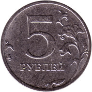 Монета 5 рублей. 2022 год, Россия. Монета 5 рублей. 2022 год, Россия.