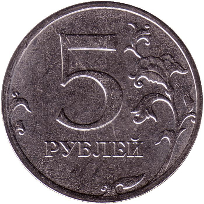 Монета 5 рублей. 2022 год, Россия. Цена 30 руб.