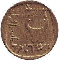 Монета 25 агор. 1978 год, Израиль. Трёхструнная лира. Монета 25 агор. 1978 год, Израиль. Трёхструнная лира.