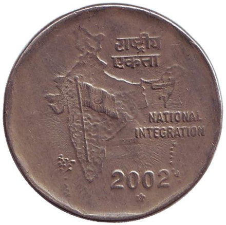 Монета 2 рупии. 2002 год, Индия. ("*" - Хайдарабад) Национальное объединение.