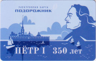 Электронная карта "Подорожник". 2022 год, Россия. 350 лет со дня рождения Петра I. Тип 2. Электронная карта "Подорожник". 2022 год, Россия. 350 лет со дня рождения Петра I. Тип 2.