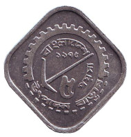 Монета 5 пойш. 1975 год, Бангладеш. Монета 5 пойш. 1975 год, Бангладеш.