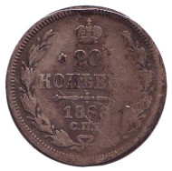 Монета 20 копеек. 1866 год, Российская империя. Монета 20 копеек. 1866 год, Российская империя.